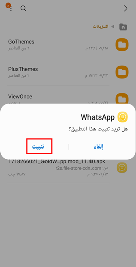 تحميل وتساب رويال