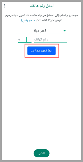 تحميل واتساب رويال